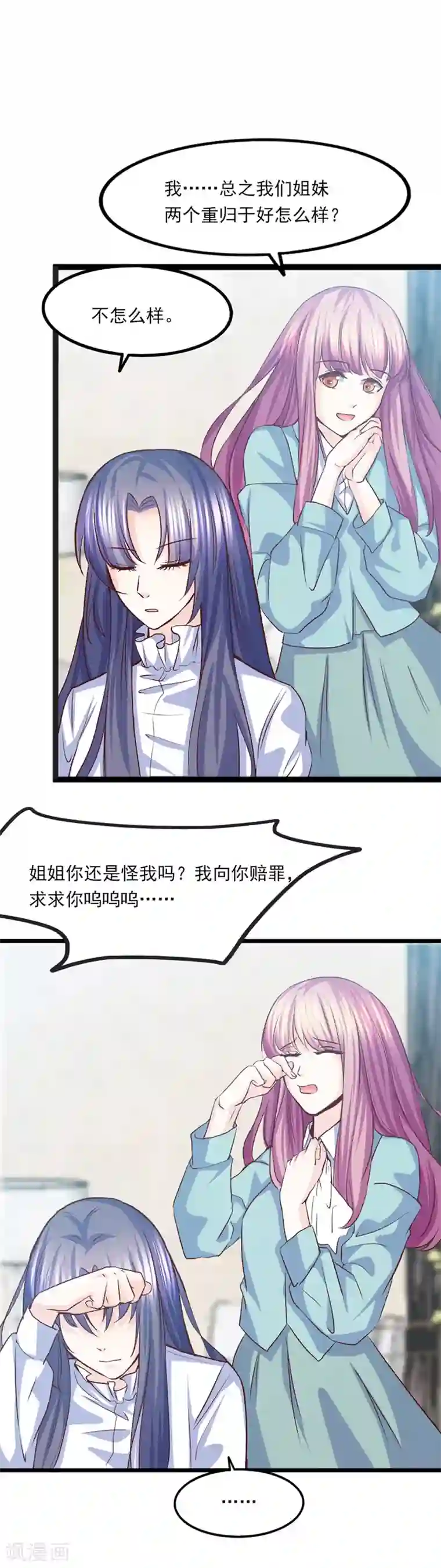 傲娇男神甜宠妻第35话 将计就计