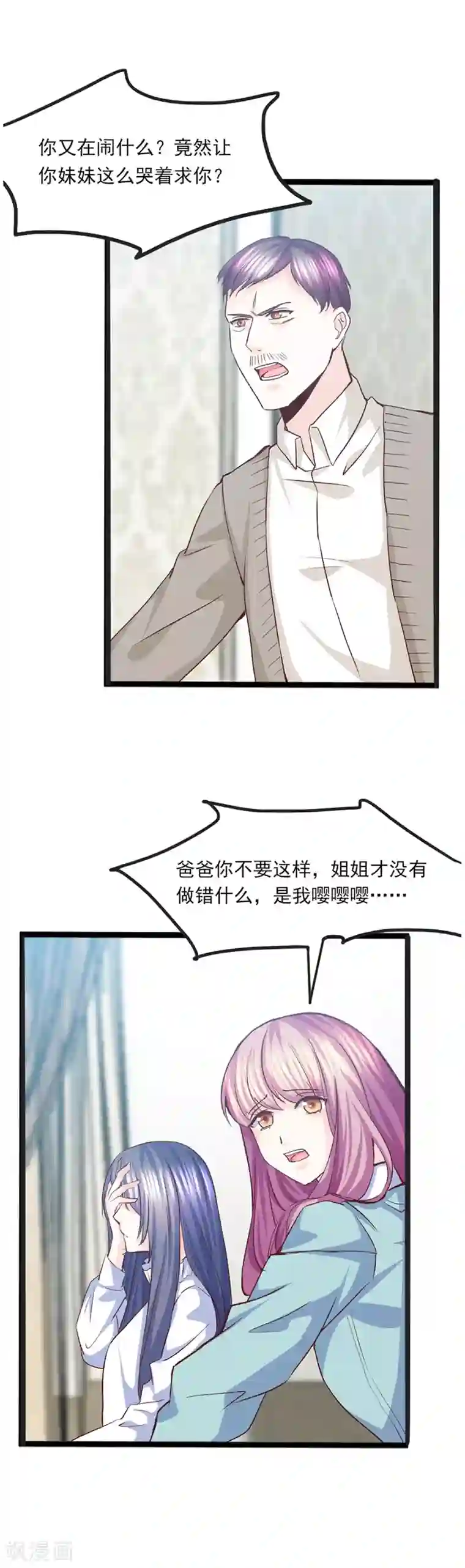 傲娇男神甜宠妻第35话 将计就计