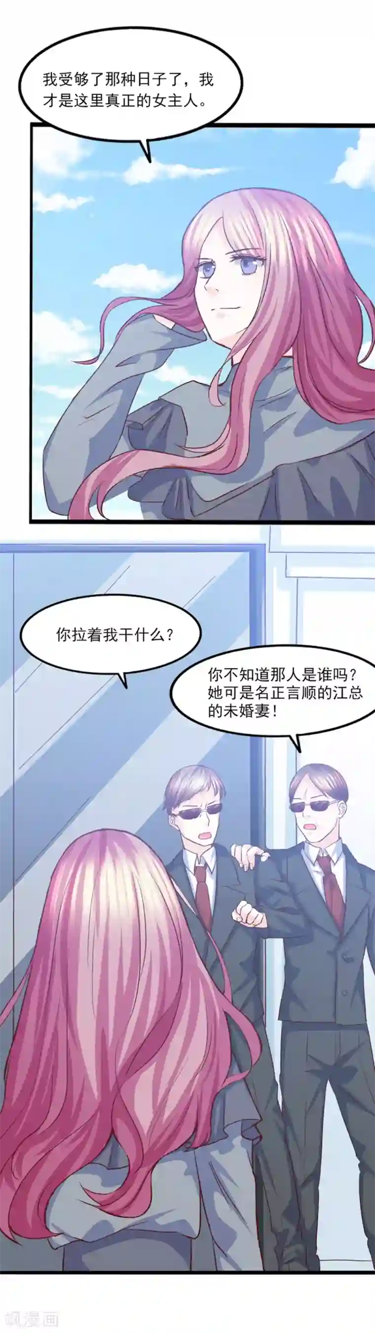 傲娇男神甜宠妻第35话 将计就计