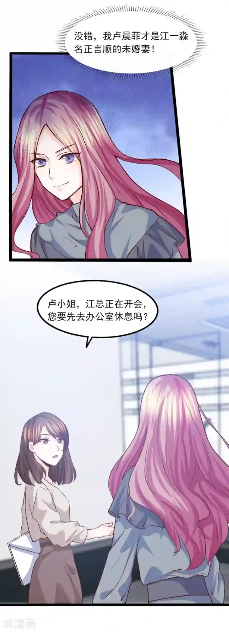 傲娇男神甜宠妻第35话 将计就计