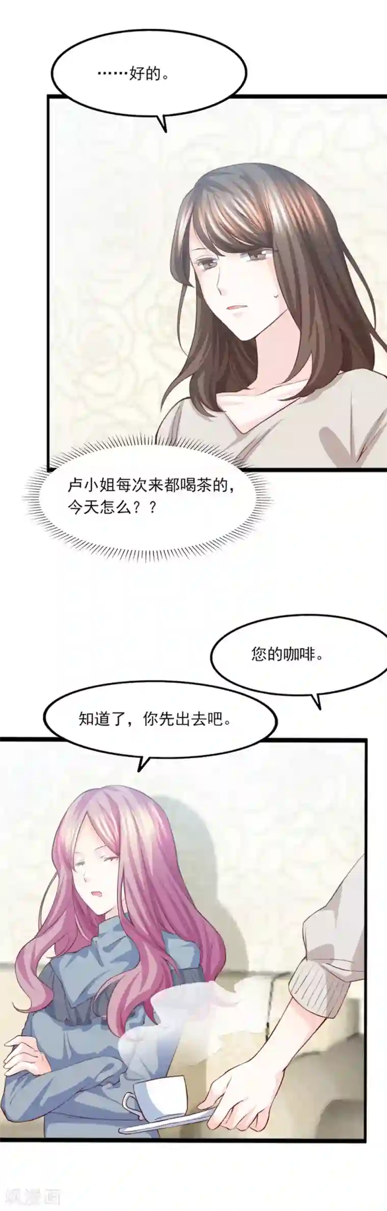 傲娇男神甜宠妻第35话 将计就计