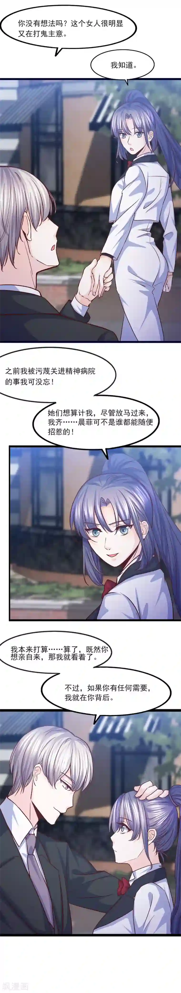 傲娇男神甜宠妻第35话 将计就计