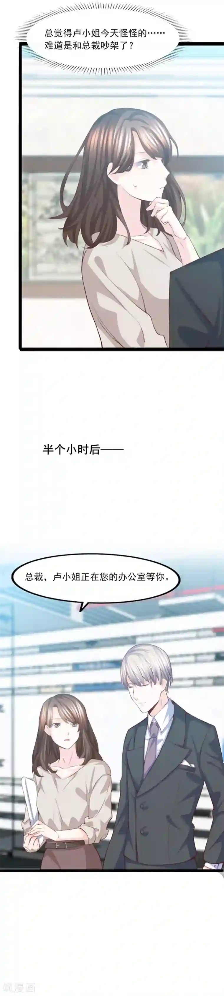 傲娇男神甜宠妻第35话 将计就计