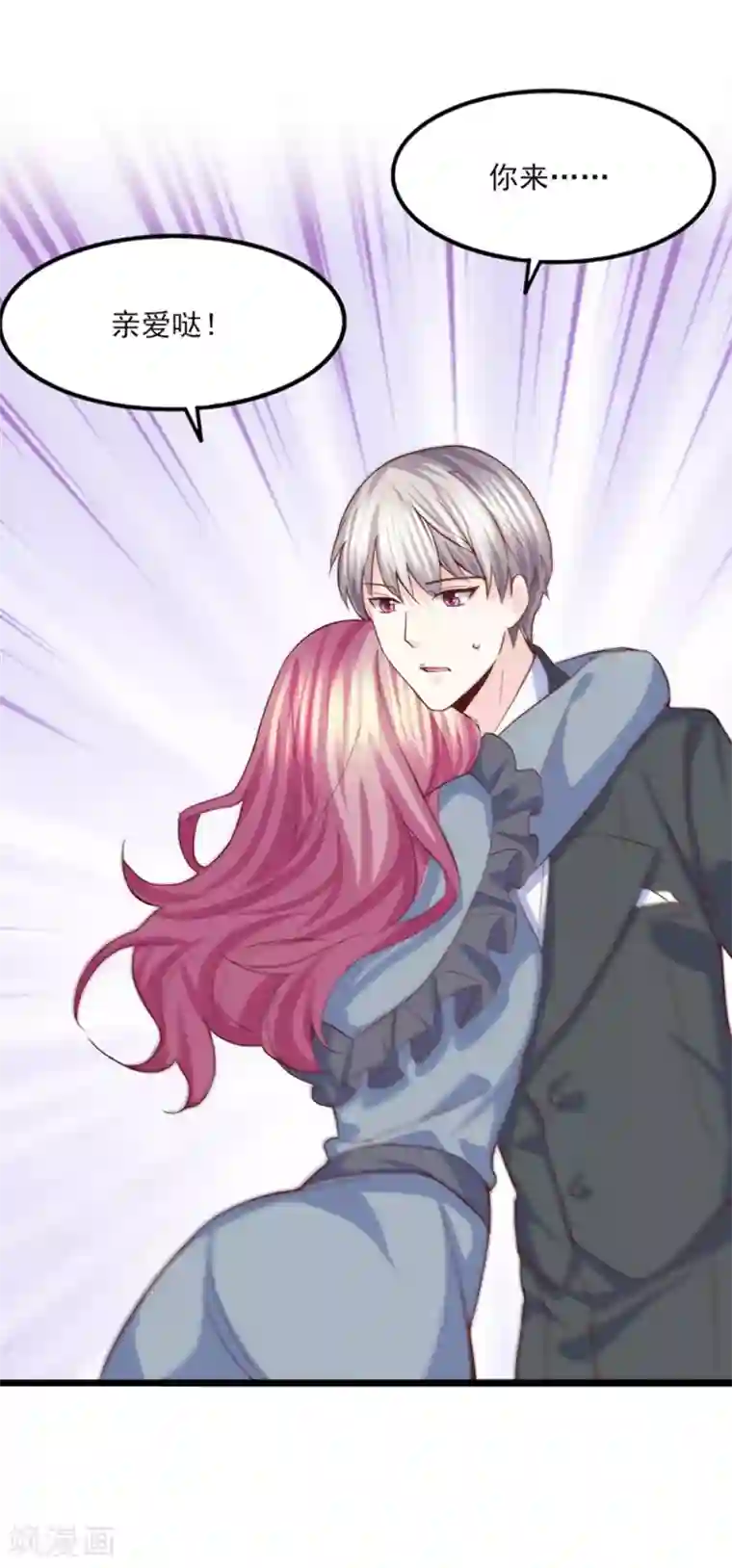 傲娇男神甜宠妻第35话 将计就计