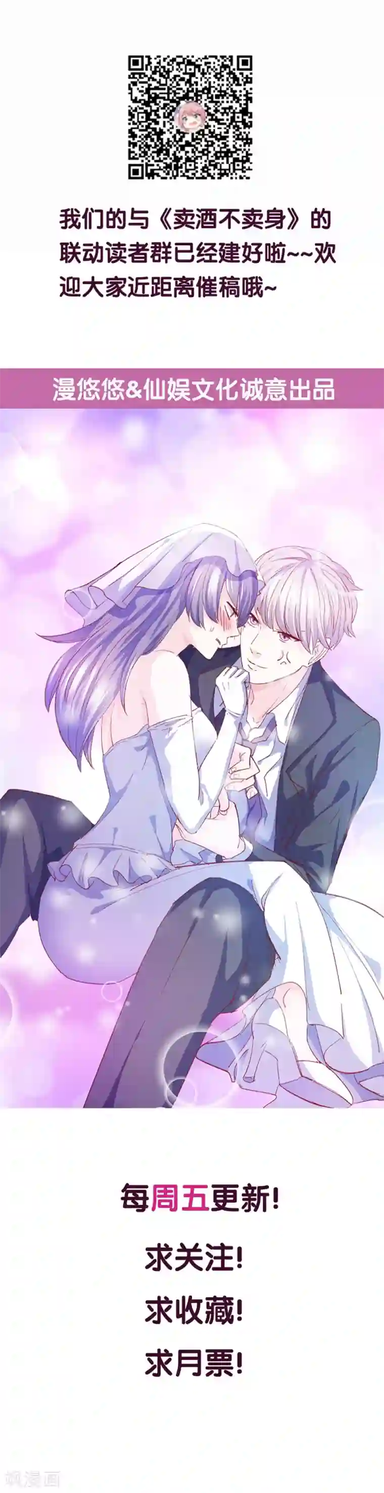 傲娇男神甜宠妻第35话 将计就计