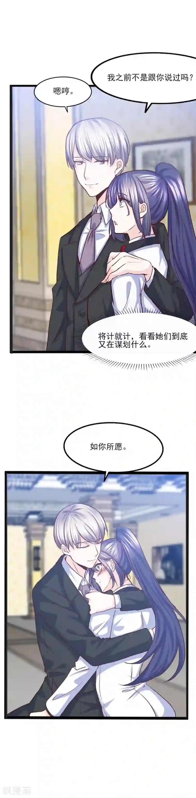 傲娇男神甜宠妻第35话 将计就计