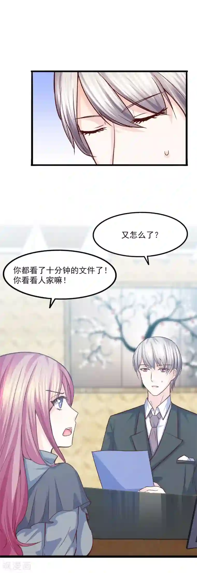 傲娇男神甜宠妻第36话 奇怪的约会