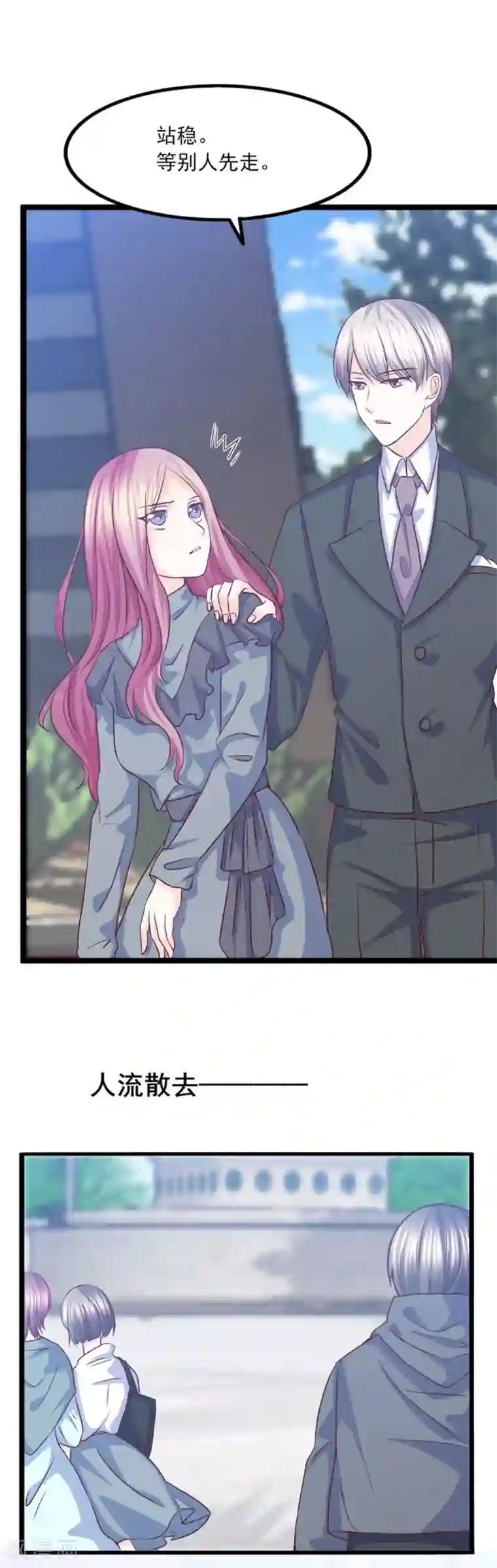 傲娇男神甜宠妻第36话 奇怪的约会