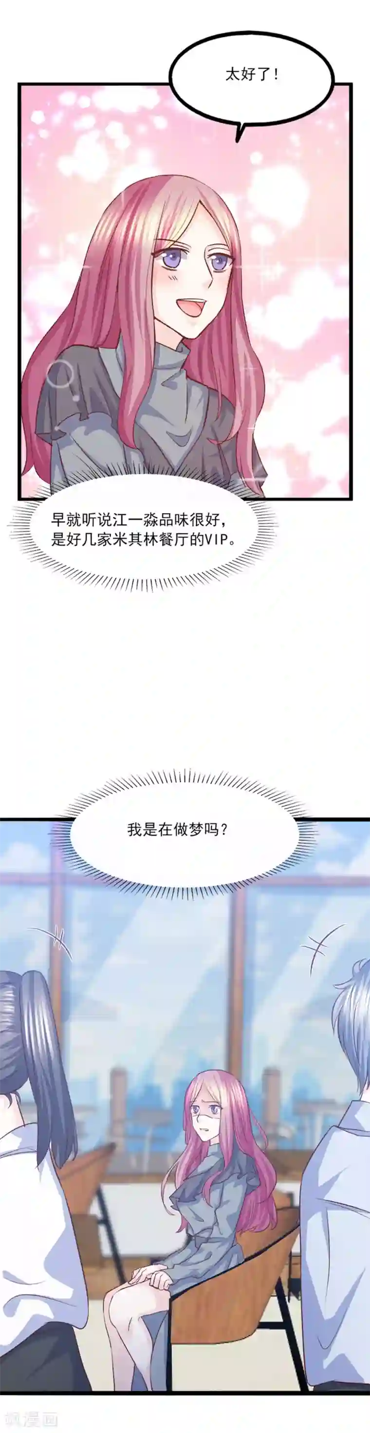 傲娇男神甜宠妻第36话 奇怪的约会