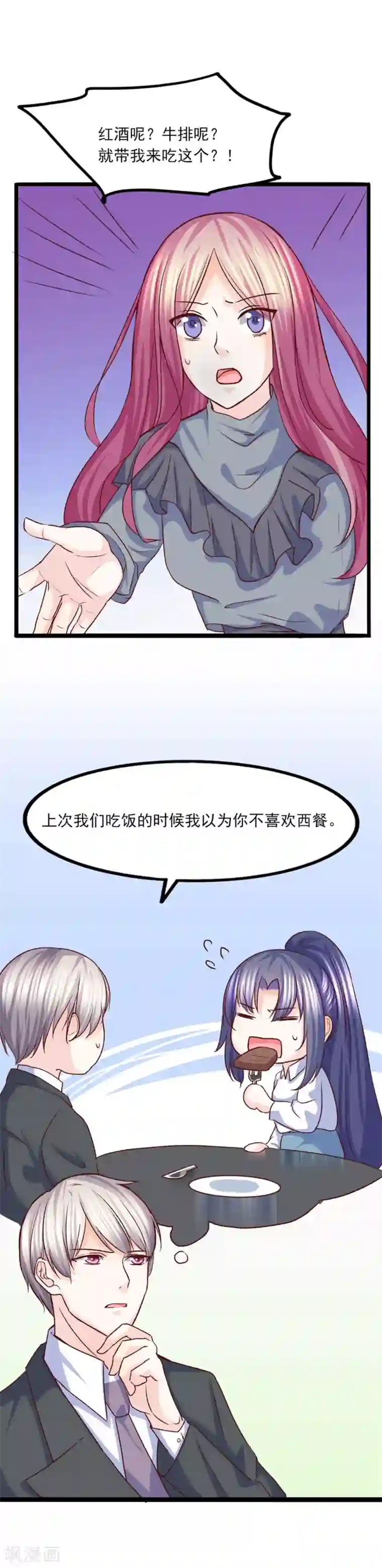 傲娇男神甜宠妻第36话 奇怪的约会