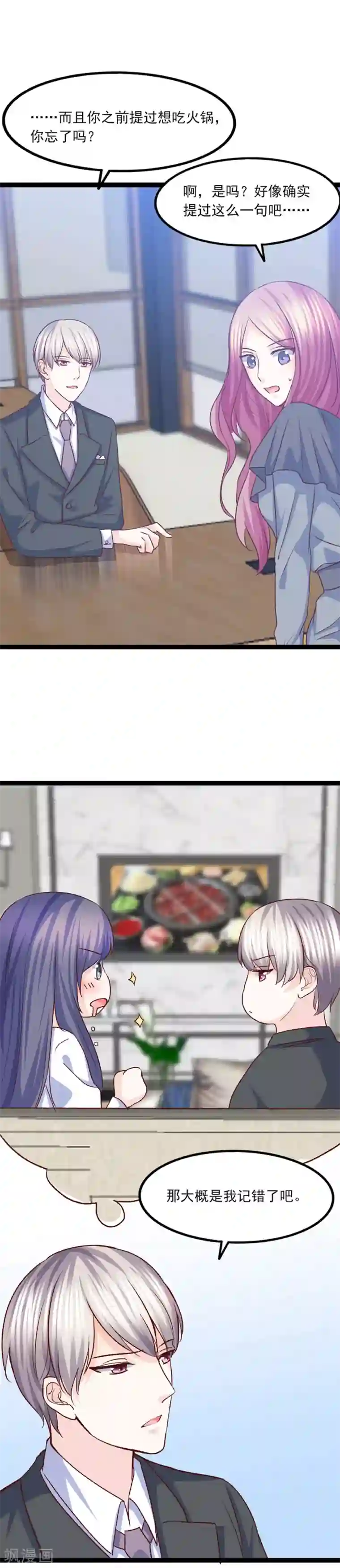 傲娇男神甜宠妻第36话 奇怪的约会