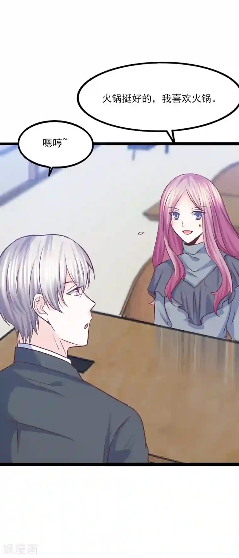 傲娇男神甜宠妻第36话 奇怪的约会