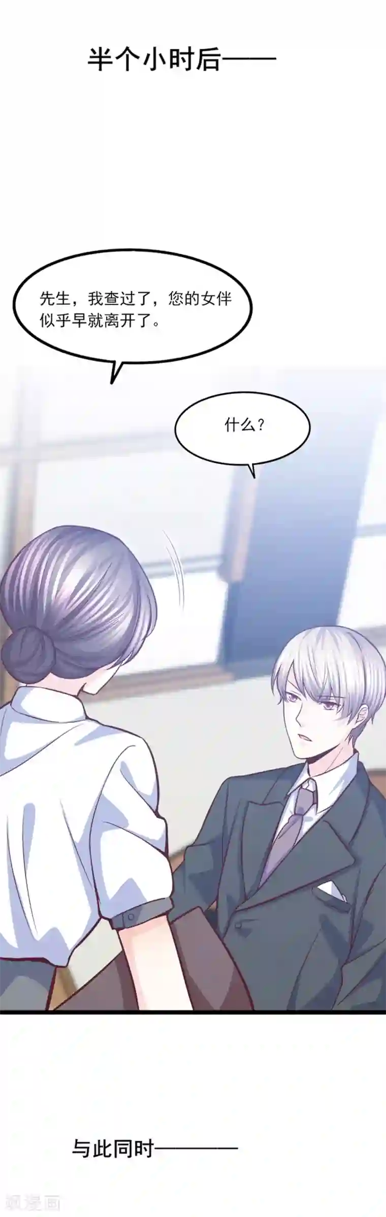 傲娇男神甜宠妻第36话 奇怪的约会