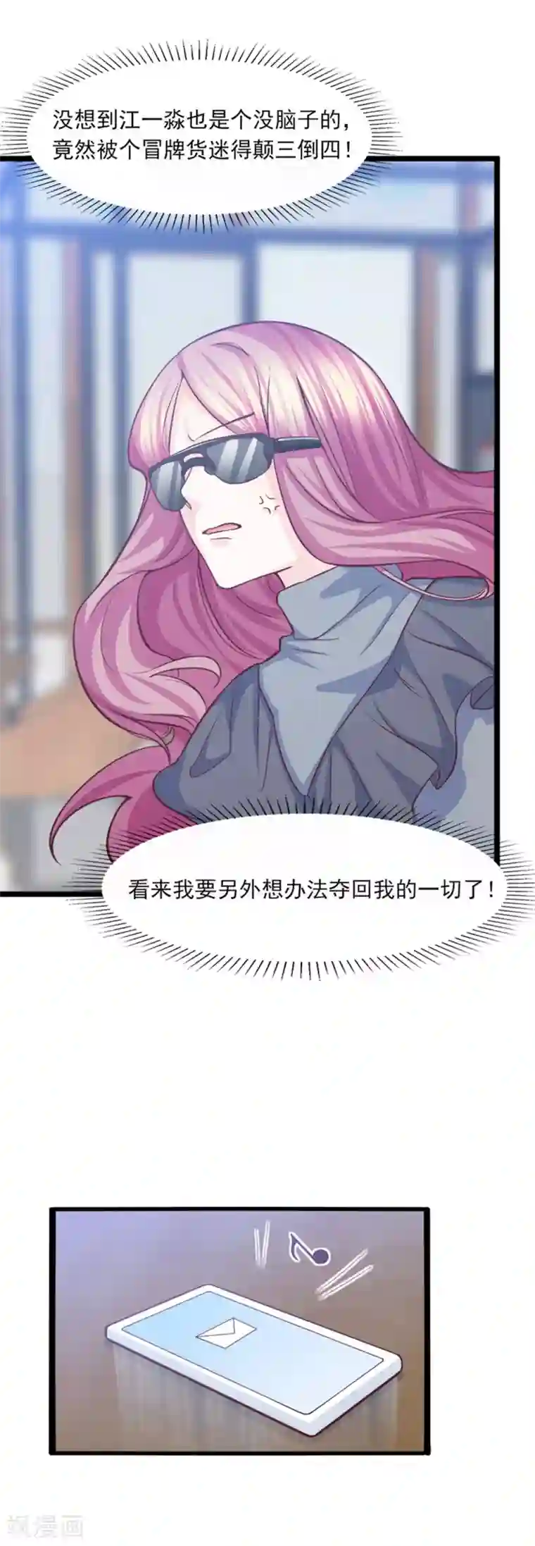 傲娇男神甜宠妻第36话 奇怪的约会