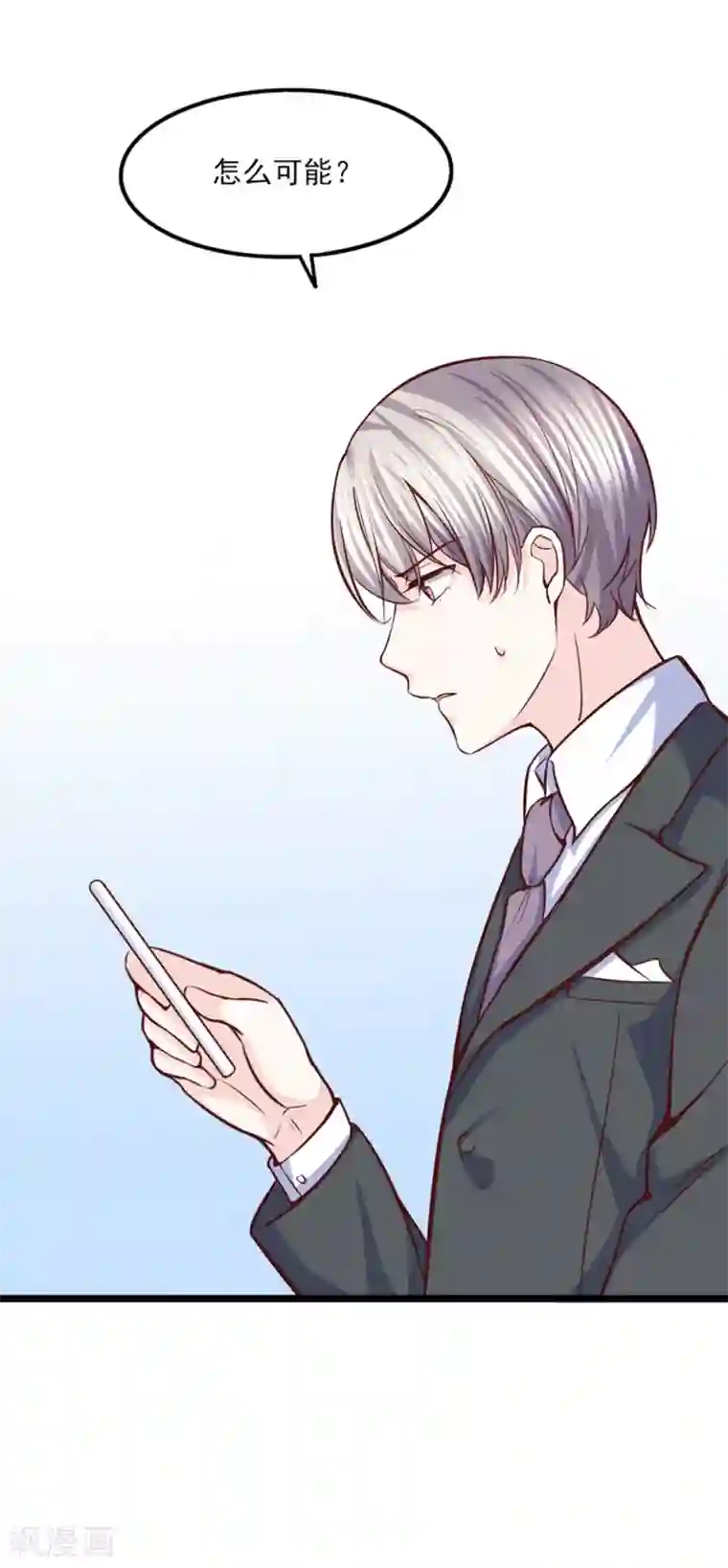 傲娇男神甜宠妻第36话 奇怪的约会