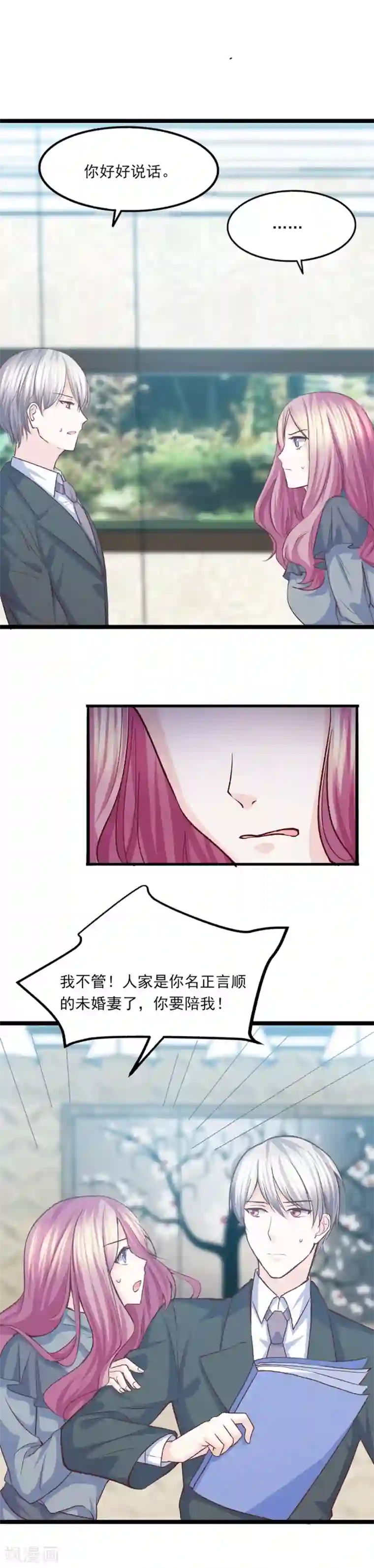 傲娇男神甜宠妻第36话 奇怪的约会