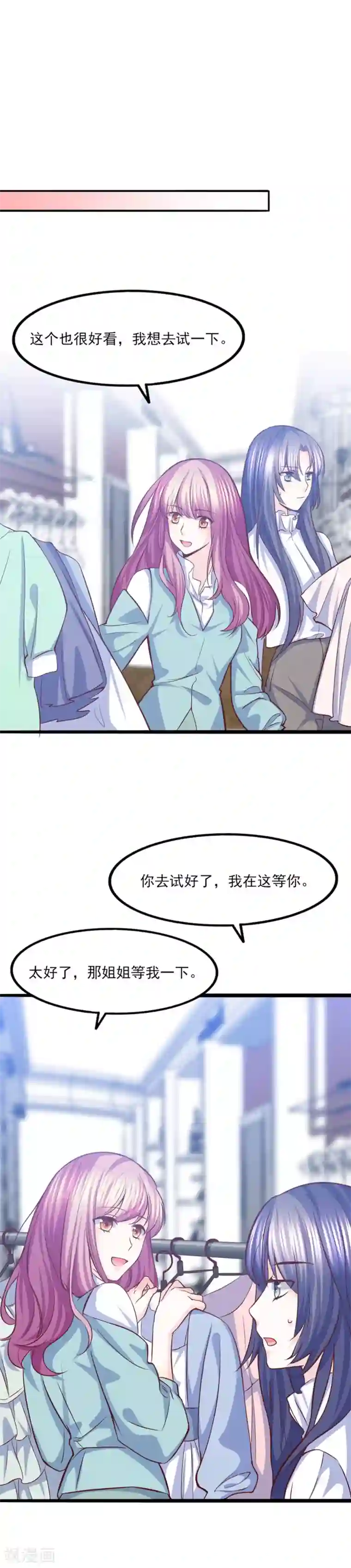 傲娇男神甜宠妻第36话 奇怪的约会