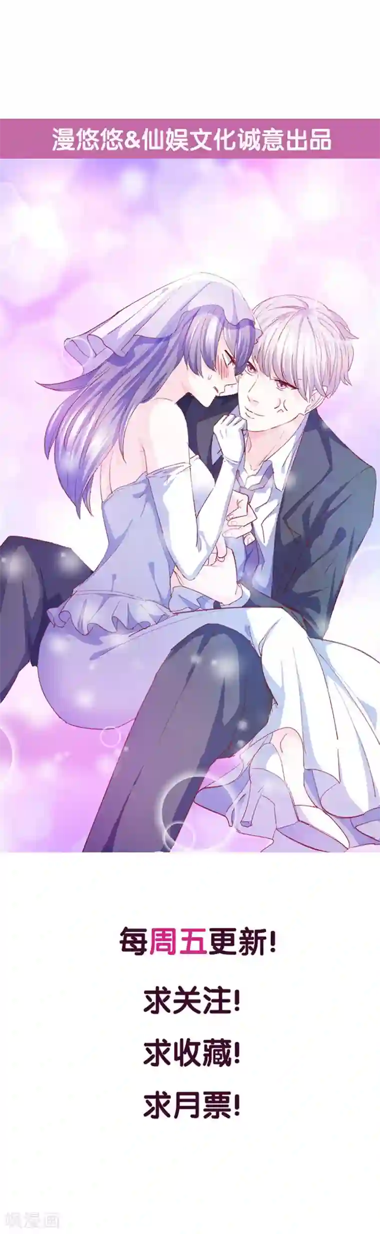 傲娇男神甜宠妻第36话 奇怪的约会