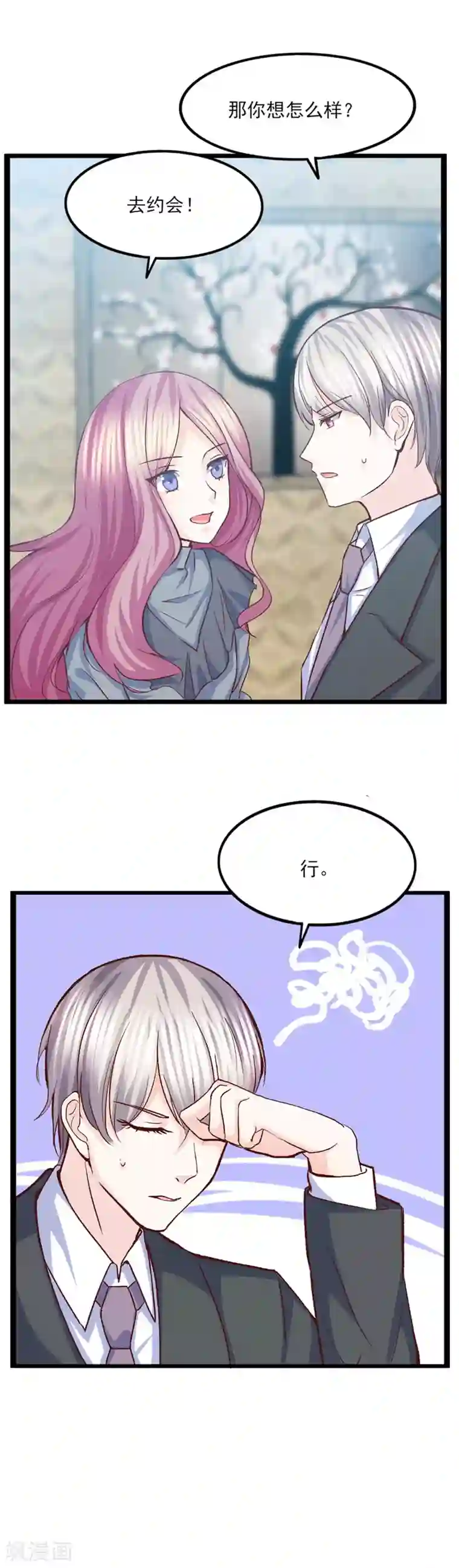 傲娇男神甜宠妻第36话 奇怪的约会