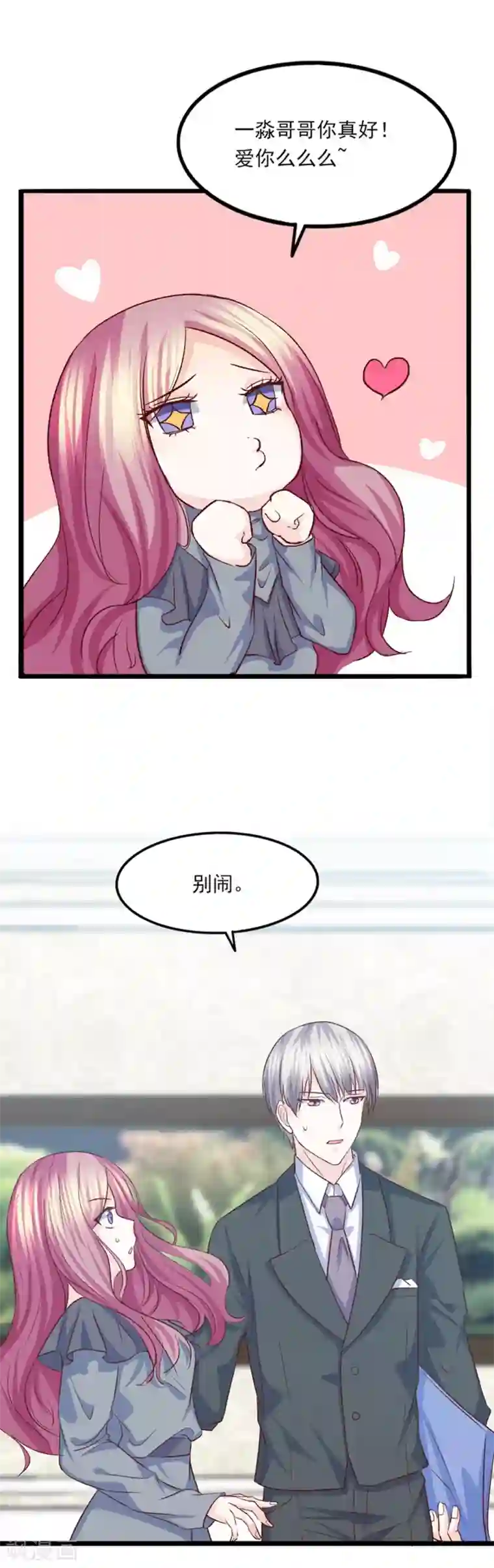 傲娇男神甜宠妻第36话 奇怪的约会