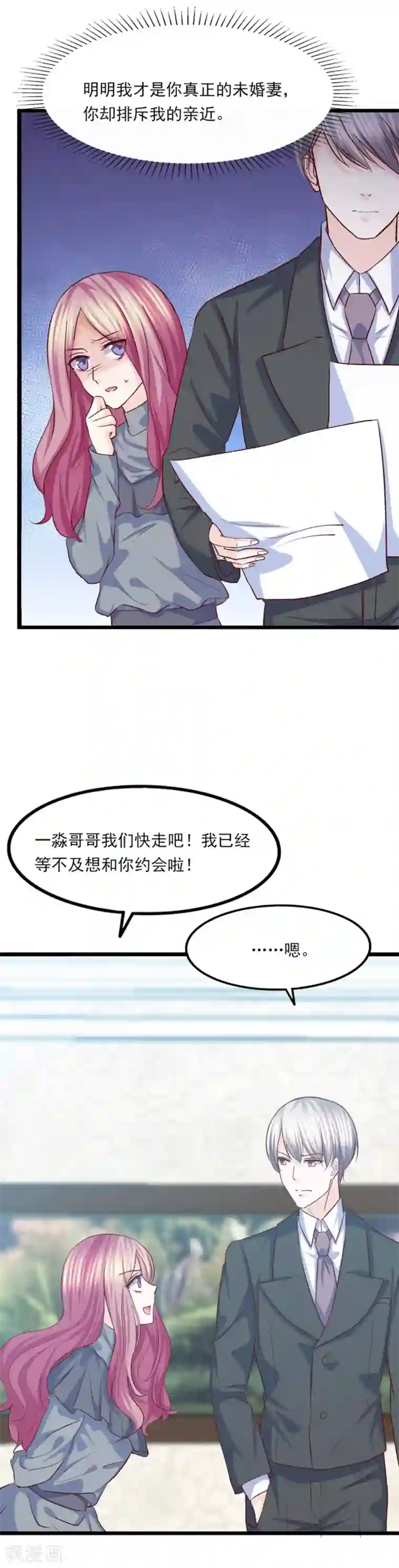 傲娇男神甜宠妻第36话 奇怪的约会