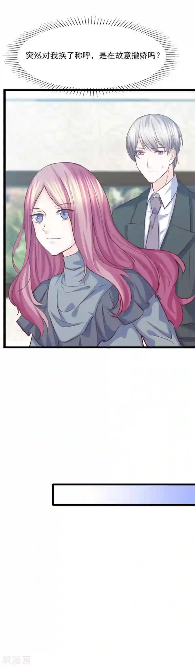 傲娇男神甜宠妻第36话 奇怪的约会