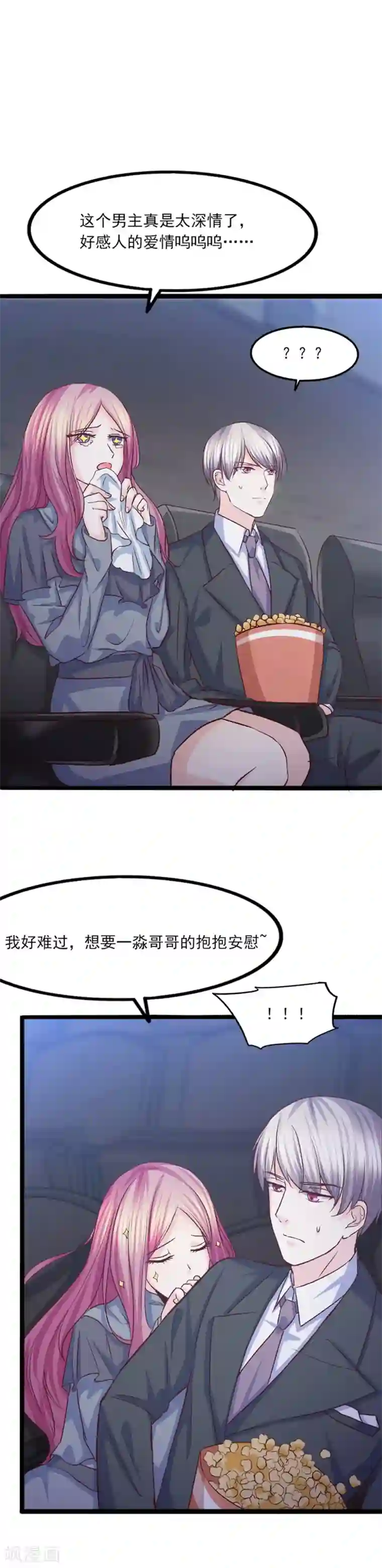 傲娇男神甜宠妻第36话 奇怪的约会