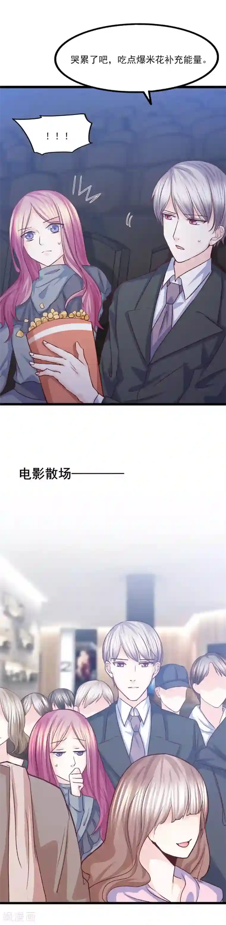 傲娇男神甜宠妻第36话 奇怪的约会