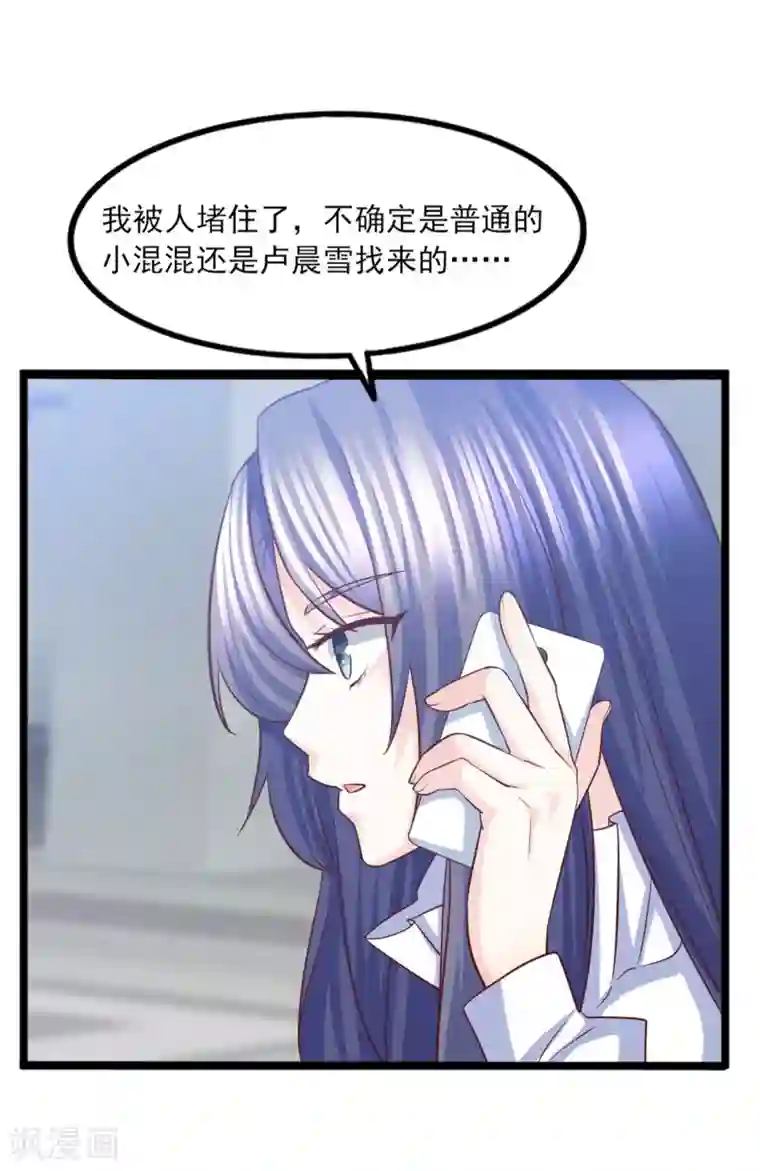 傲娇男神甜宠妻第37话 恶毒的计划