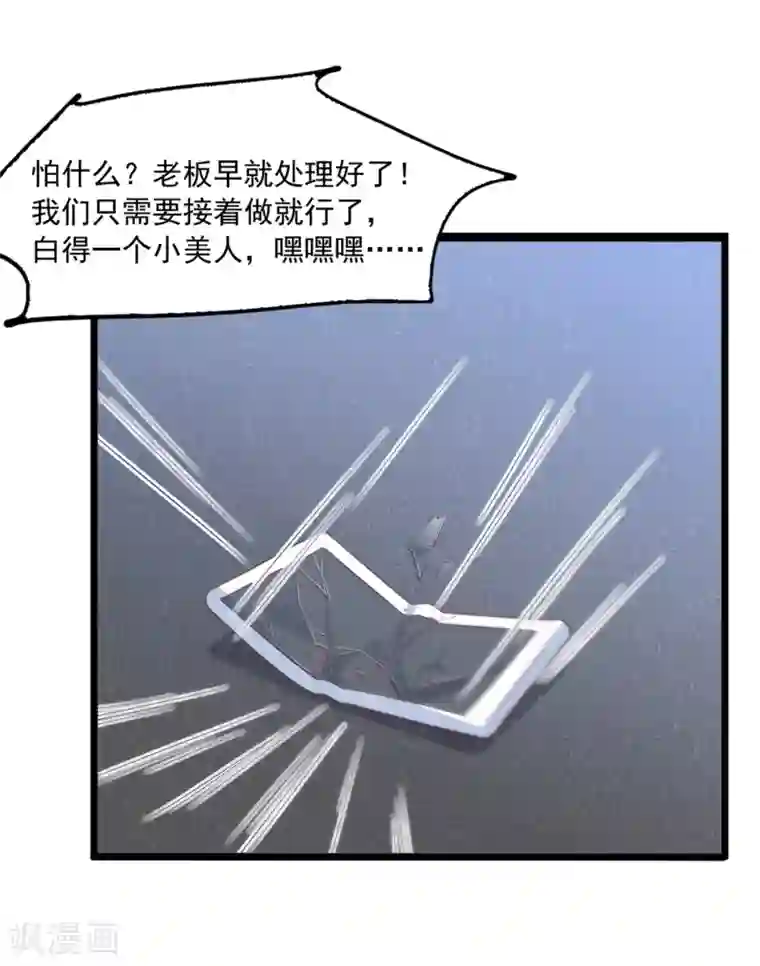 傲娇男神甜宠妻第37话 恶毒的计划