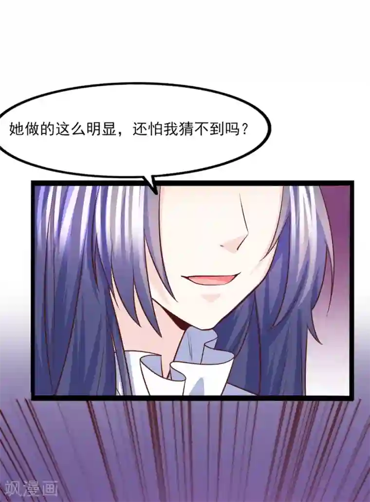 傲娇男神甜宠妻第37话 恶毒的计划