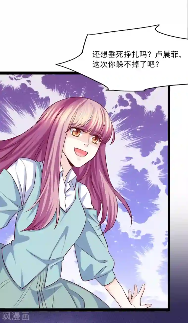 傲娇男神甜宠妻第37话 恶毒的计划