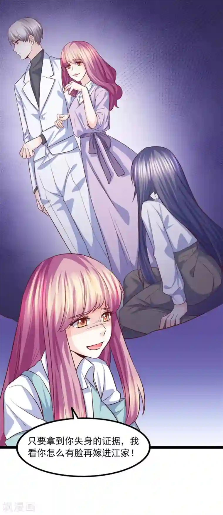 傲娇男神甜宠妻第37话 恶毒的计划