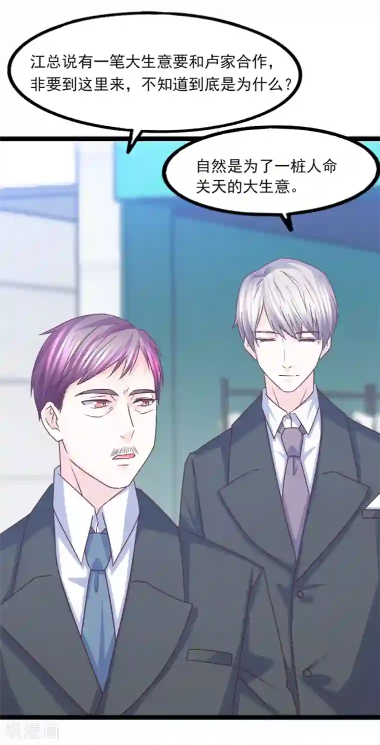 傲娇男神甜宠妻第37话 恶毒的计划