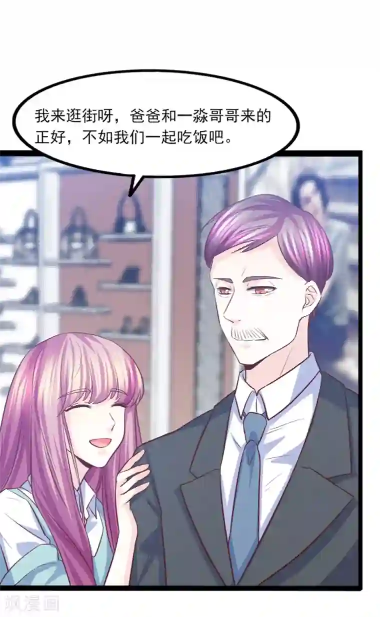 傲娇男神甜宠妻第37话 恶毒的计划