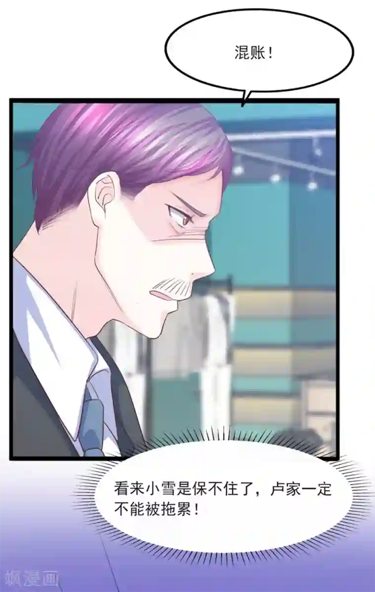 傲娇男神甜宠妻第38话 断了她的念想