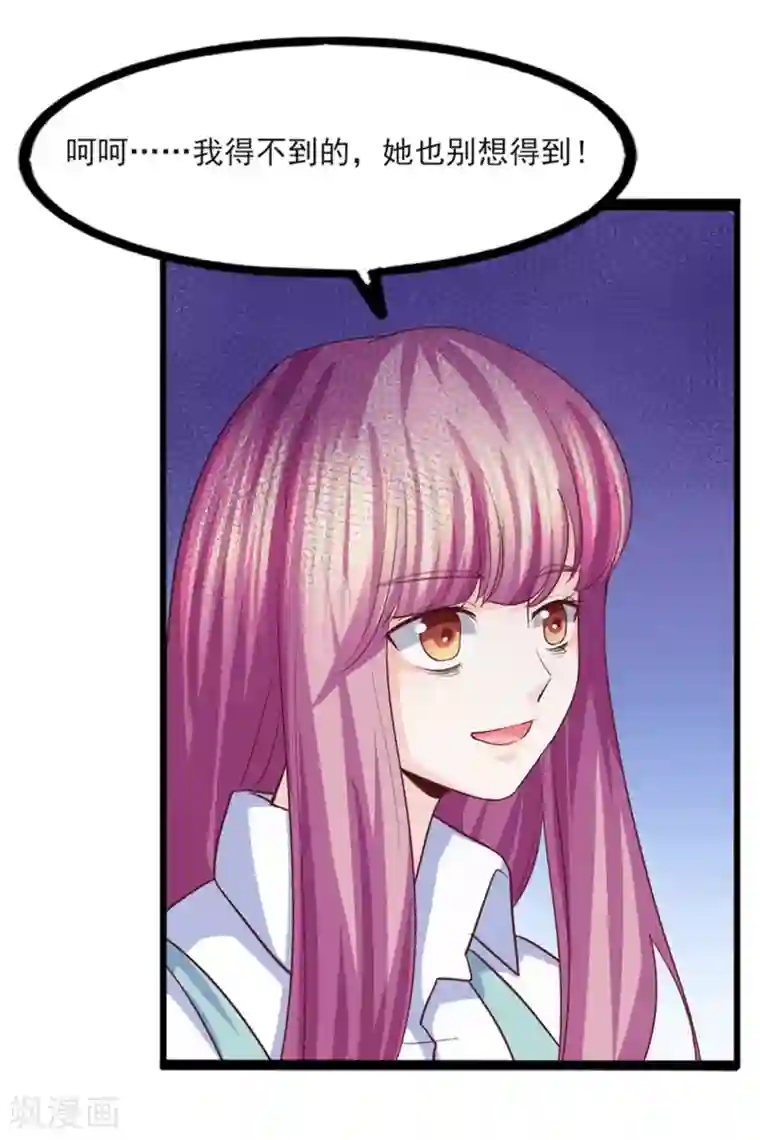 傲娇男神甜宠妻第38话 断了她的念想