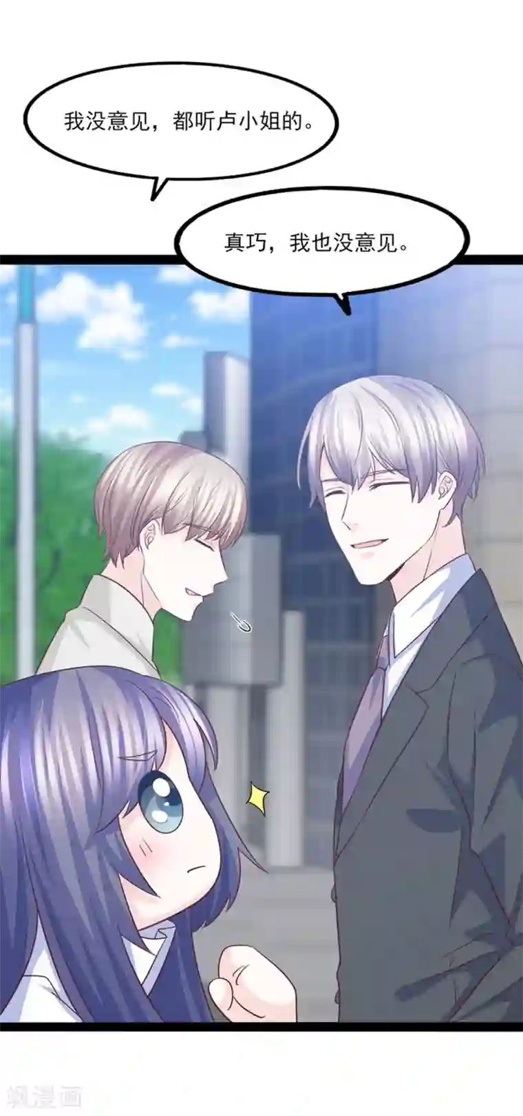 傲娇男神甜宠妻第40话 拆台小能手