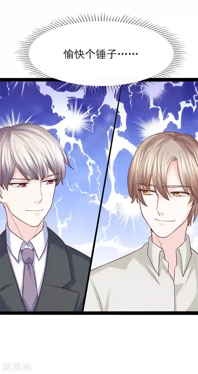 傲娇男神甜宠妻第40话 拆台小能手