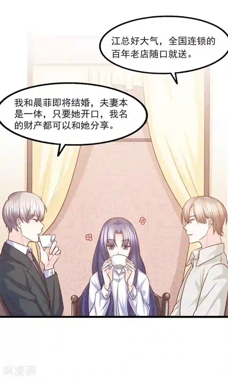 傲娇男神甜宠妻第40话 拆台小能手