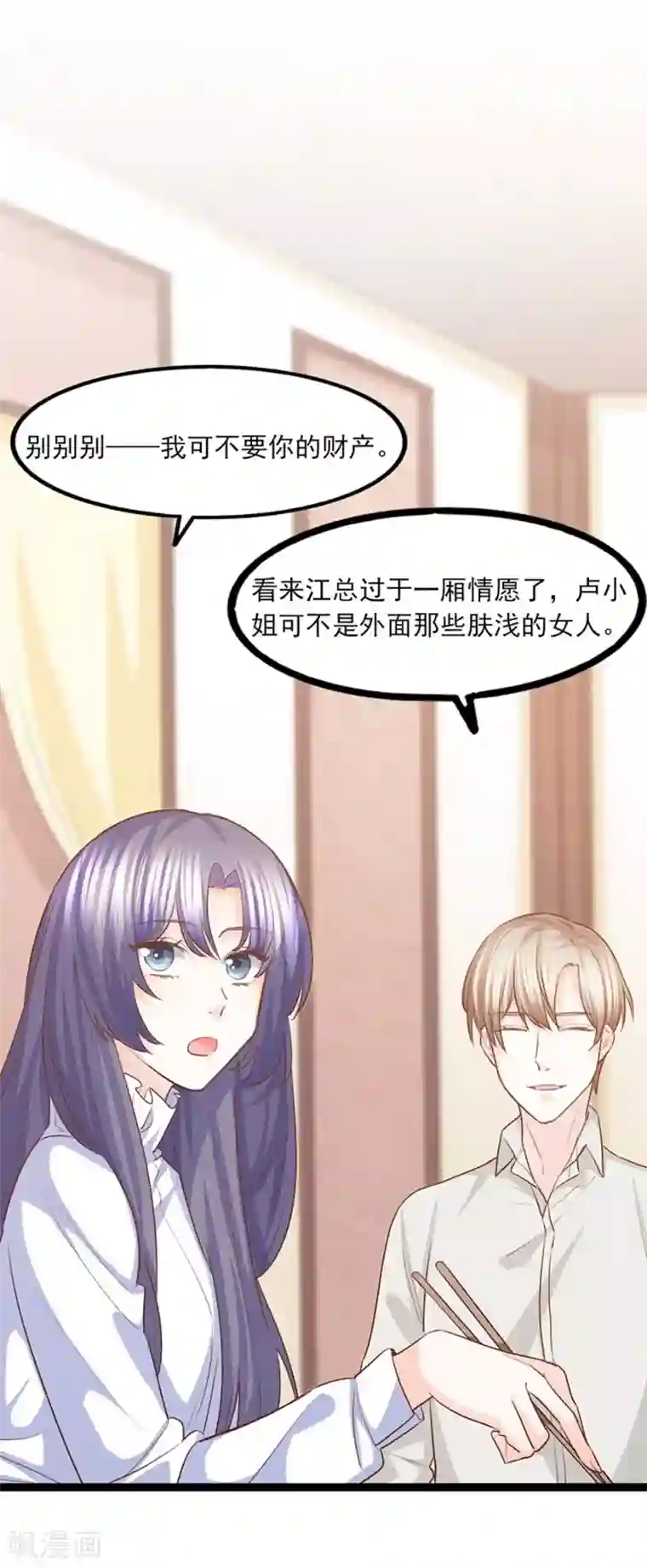 傲娇男神甜宠妻第40话 拆台小能手