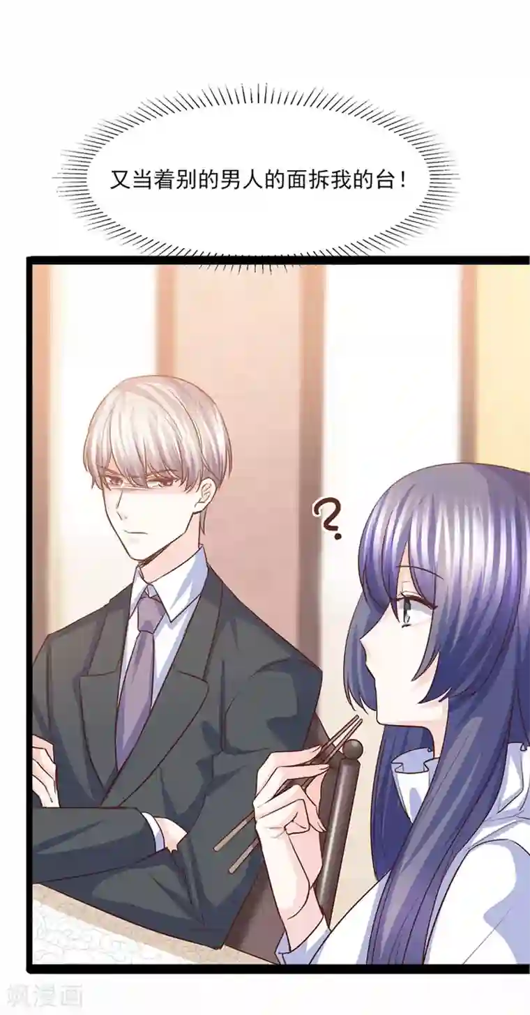 傲娇男神甜宠妻第40话 拆台小能手