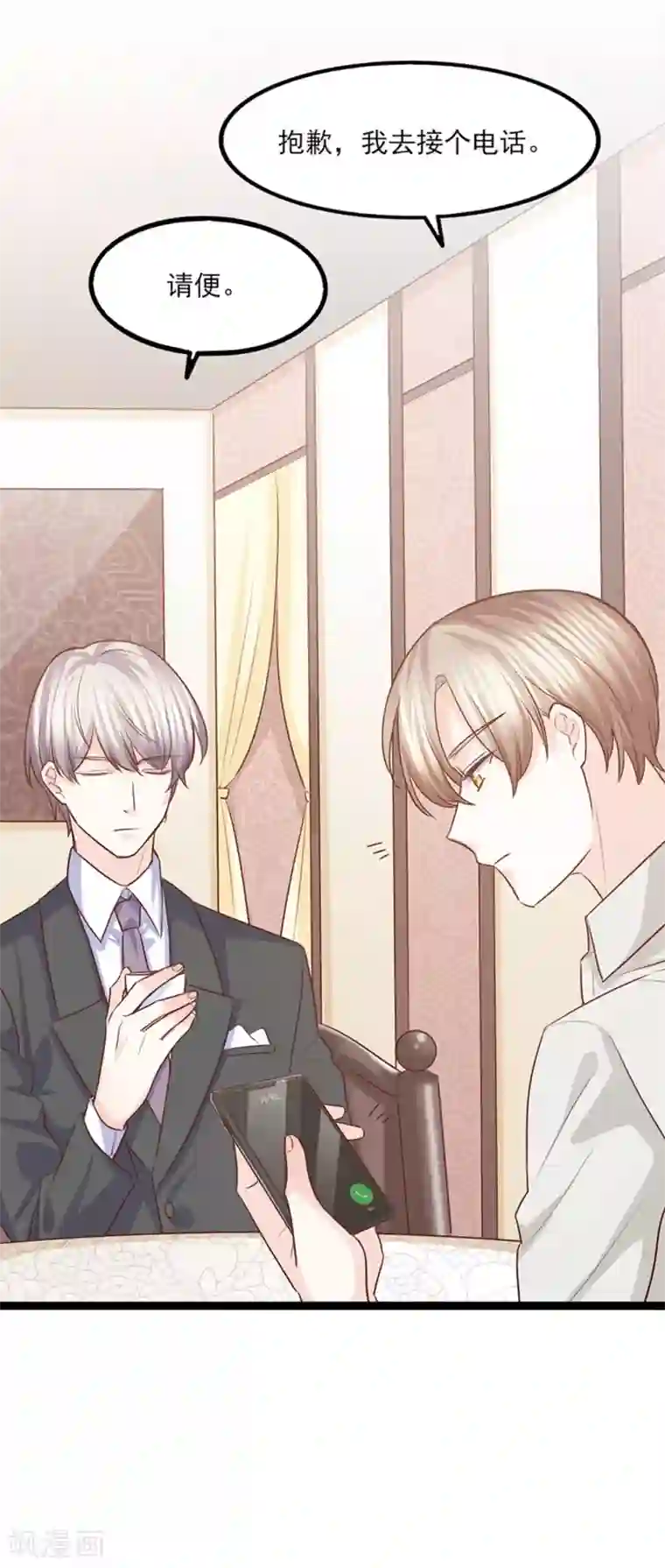 傲娇男神甜宠妻第40话 拆台小能手