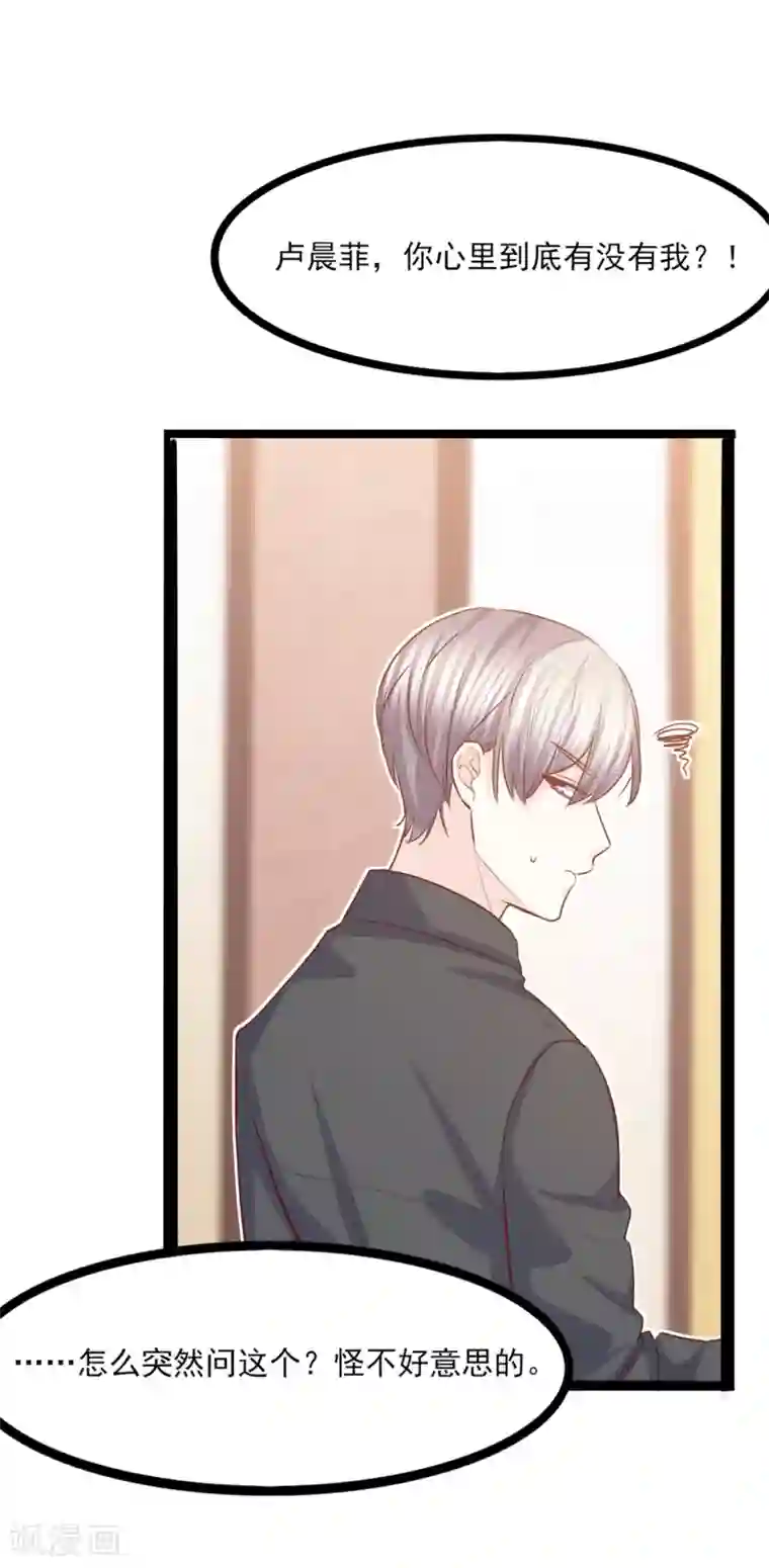 傲娇男神甜宠妻第40话 拆台小能手