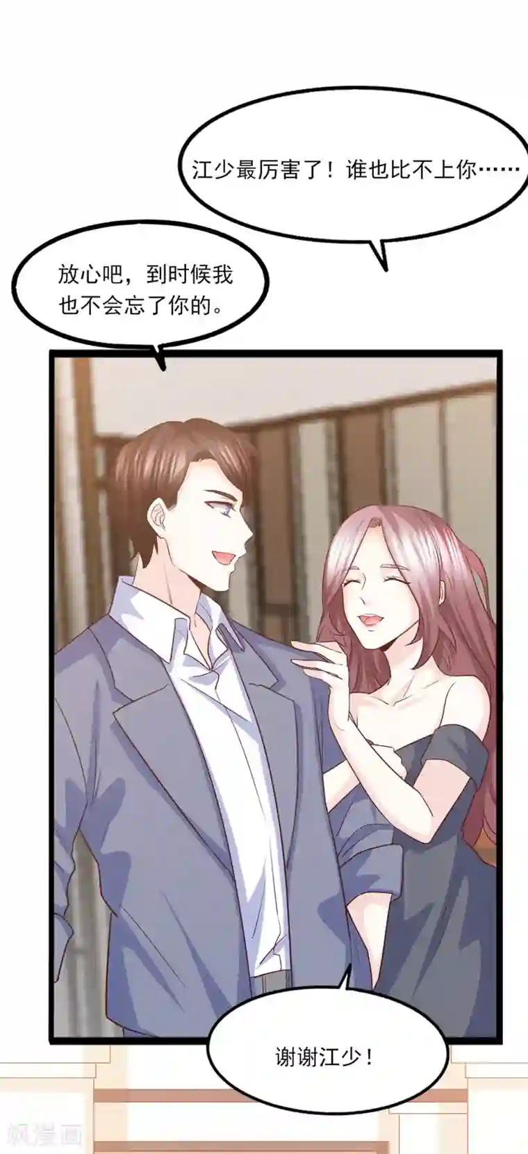 傲娇男神甜宠妻第41话 冤家路窄