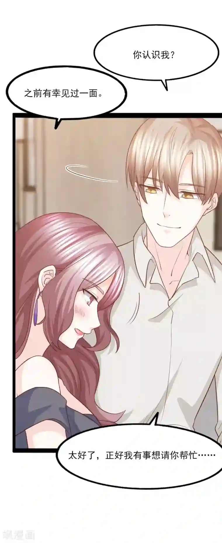 傲娇男神甜宠妻第41话 冤家路窄