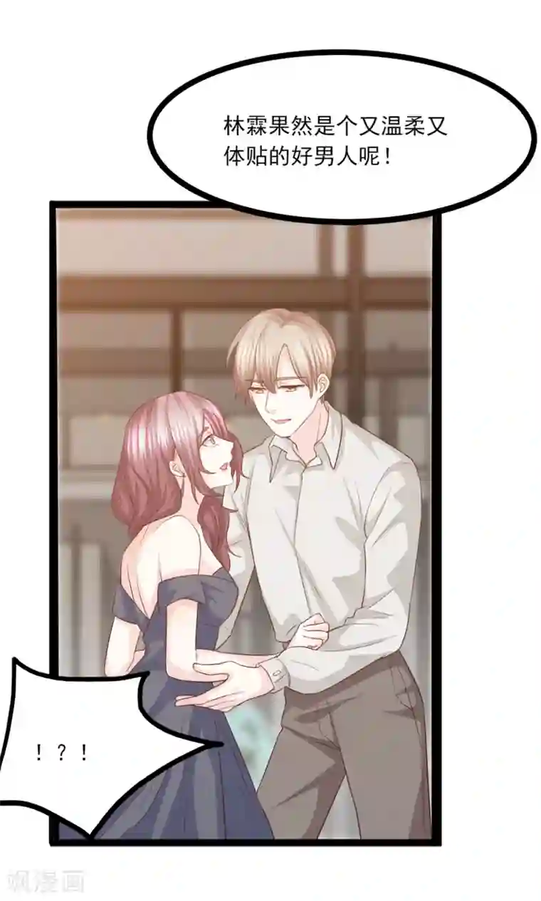 傲娇男神甜宠妻第41话 冤家路窄