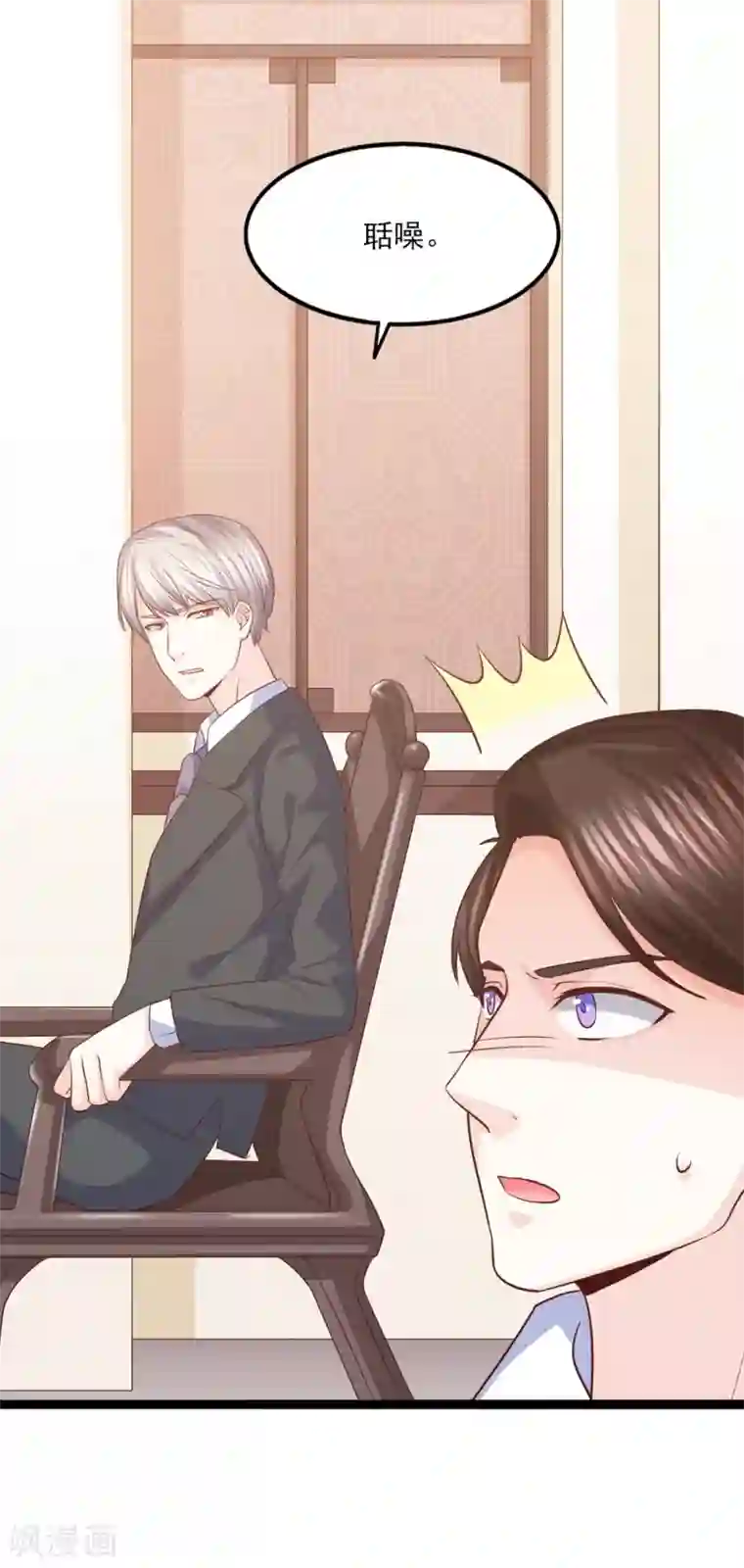 傲娇男神甜宠妻第41话 冤家路窄