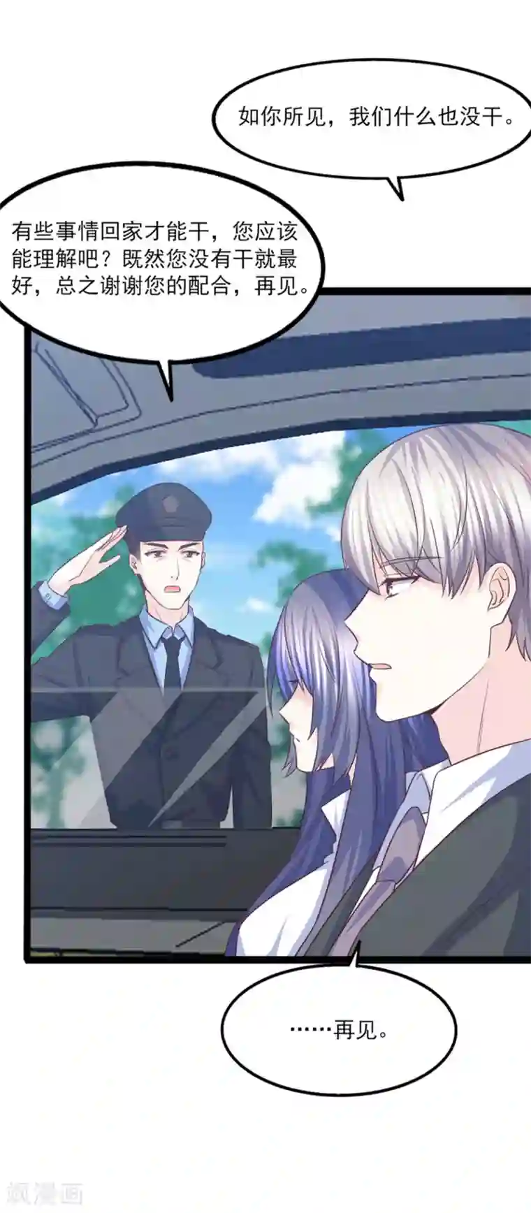 傲娇男神甜宠妻第42话 是谁在背后搞事