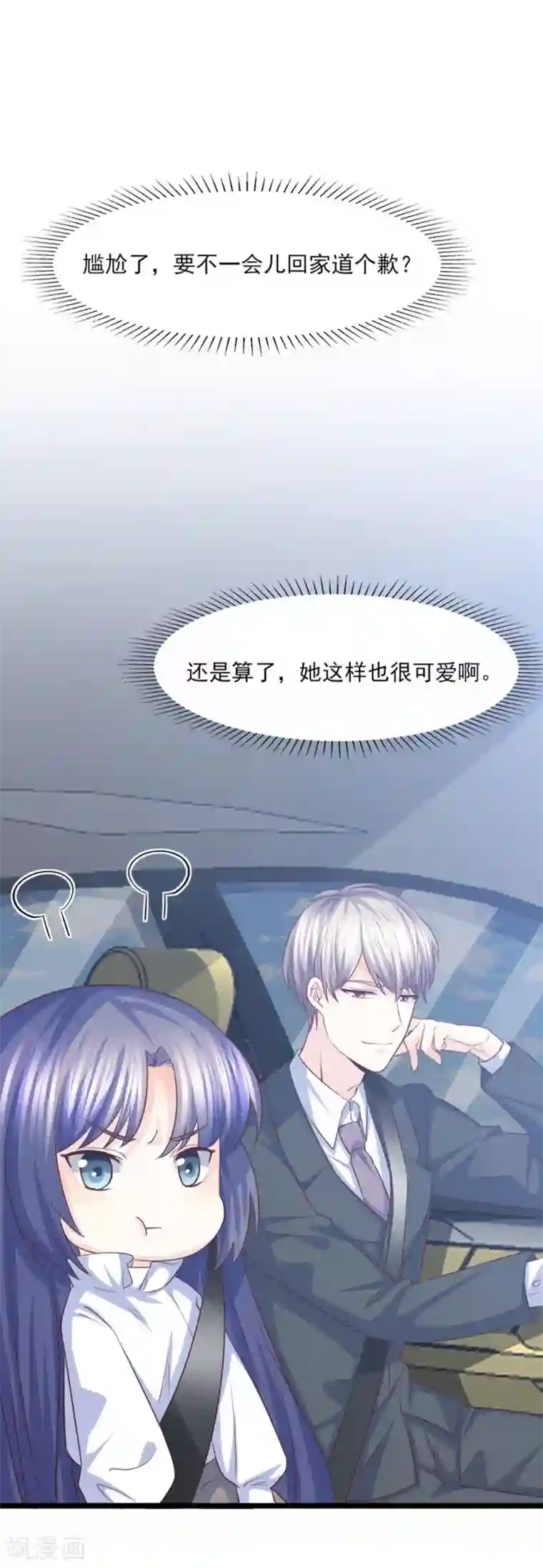 傲娇男神甜宠妻第42话 是谁在背后搞事